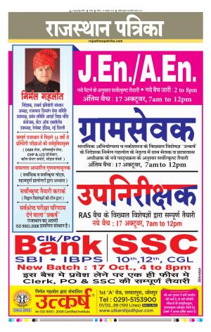 Nagour Rajasthan Patrika