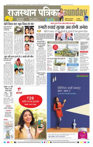 Ganganagar Rajasthan Patrika