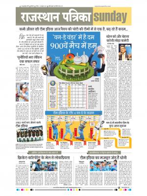 Bikaner Rajasthan Patrika