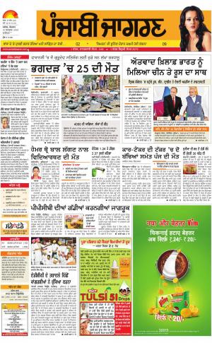 JALANDHAR  : Punjabi jagran News : 16th October 2016