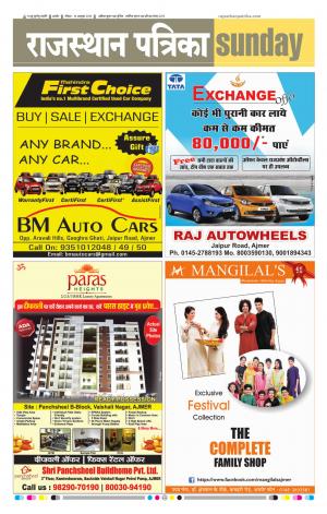 Rajasthan patrika ajmer