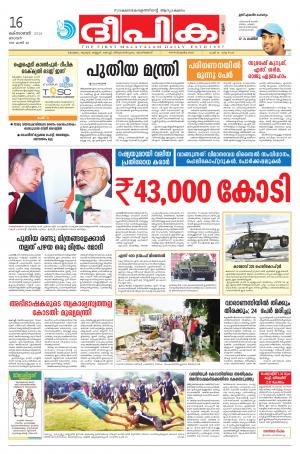 Deepika 16 October 2016