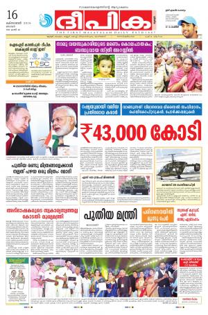 Deepika 16 October 2016