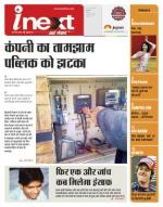 Indore Hindi ePaper, Indore Hindi Newspaper - InextLive