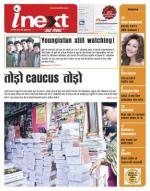 Meerut Hindi ePaper, Meerut Hindi Newspaper - InextLive