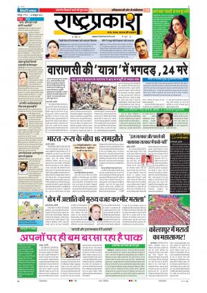 16th Oct Rashtraprakash