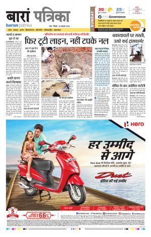 Baran Rajasthan Patrika