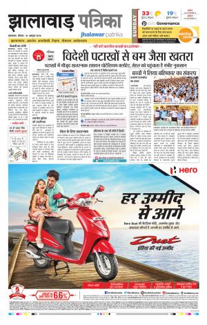 Jhalwar Rajasthan Patrika
