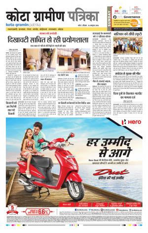 Kota Gramin Rajasthan Patrika
