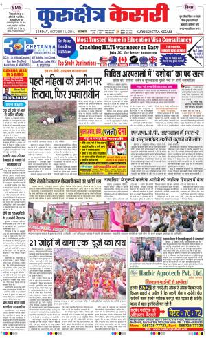  Punjab kesari / Haryana kurukshetra kesari