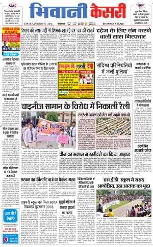  Punjab kesari / Haryana Bhiwani kesari