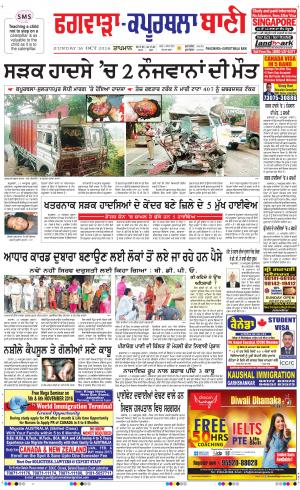  Kapurthala- Phagwara Bani