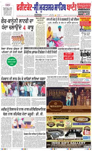  Faridkot - Sri Muktsar Sahib Bani