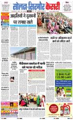 Solan sirmour  kesari