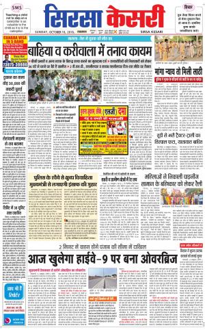  Haryana Sirsa kesari