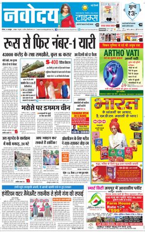  Navodaya Times Main