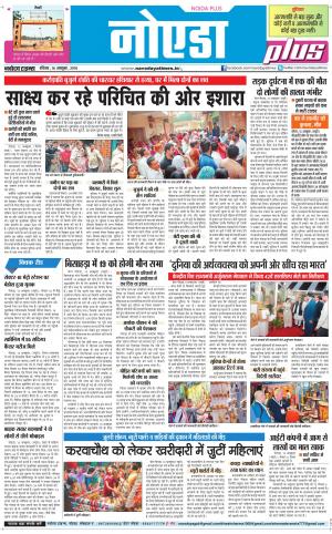  The Navodaya Times Noida