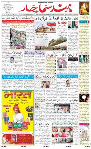 The Daily Hindsamachar Jalandhar