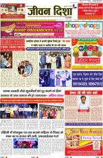 Jeevan Disha Weekly Hindi News Paper