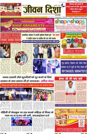 Jeevan Disha Newspaper