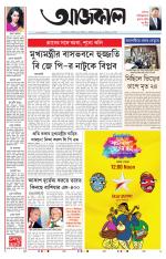 Aajkaal Kolkata