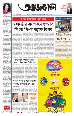 Aajkaal Agartala