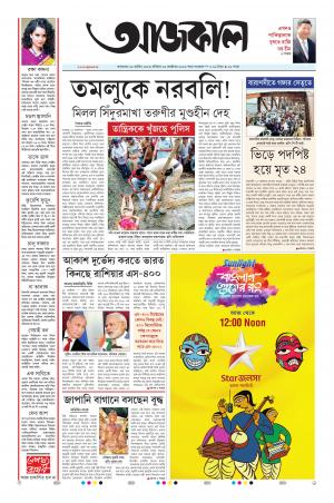 Aajkaal Kolkata