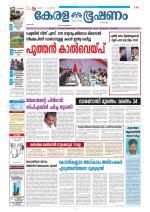 Keralabhooshanam (Malabar Edition)