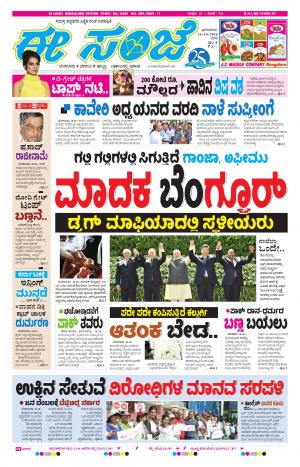 eESANJE-Bangalore (06-10-2016)