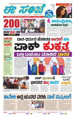 eESANJE-Belagam (06-10-2016)