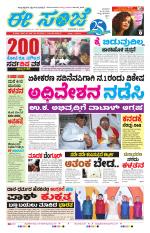 eESANJE :  Hubli -Dharwad 