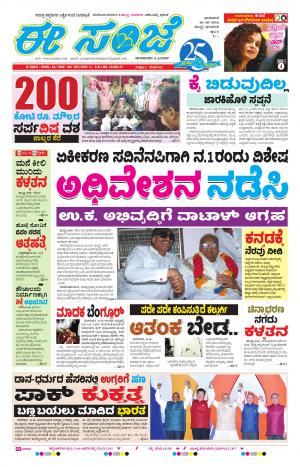 eESANJE : Hubli -Dharwad (16-10-2016)