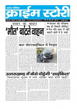 Crime Story 16 OCT 16 