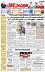 விடுதலை - viduthalai