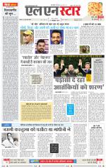 एल एन स्टार दैनिक समाचार पत्र भोपाल 