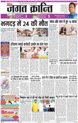 Daily JAGAT KRANTI JIND Edition