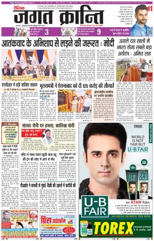 Daily JAGAT KRANTI JIND Edition