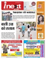 Lucknow Hindi ePaper, Lucknow Hindi Newspaper - InextLive