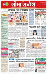 Hanumangarh Seema Sandesh 