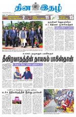 Dinaethal - Tamilnadu