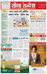 Ganganagar Seema Sandesh 