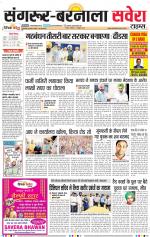 Sangrur / Barnala Savera