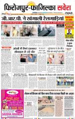 Firozpur / Fazilka Savera