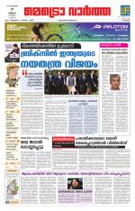 Metrovaartha - Kozhikode