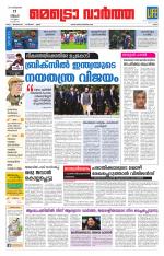 Metrovaartha - Ernakulam