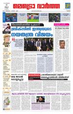 Metrovaartha - Thrissur