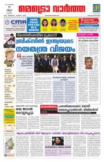 Metrovaartha - Thiruvananthapuram