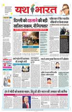 Yashbharat Bhopal+ Daak