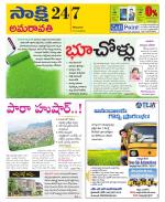 Guntur Amaravathi District