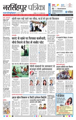 narsinghpur patrika